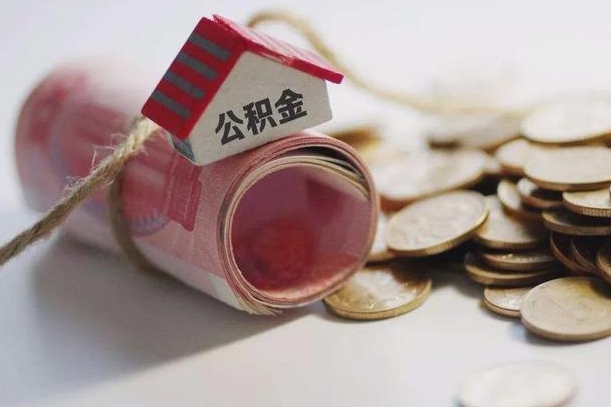 秦皇岛离职代办住房公积金（公积金是代缴的,离职证明哪个打）